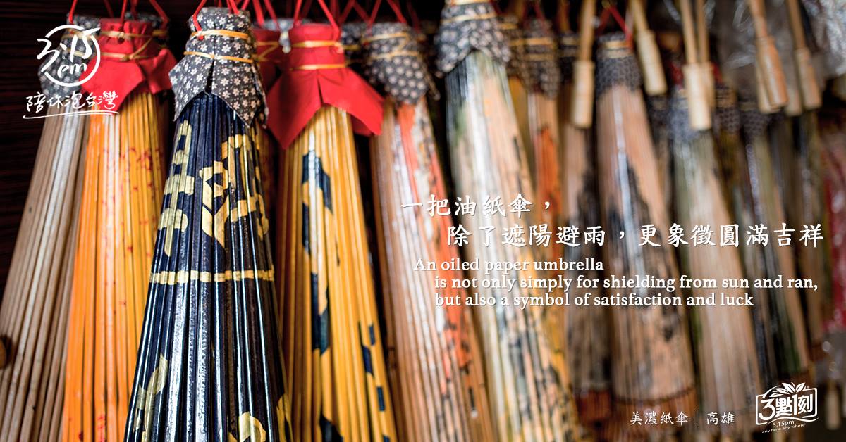 Oil Paper Umbrella｜Taiwan